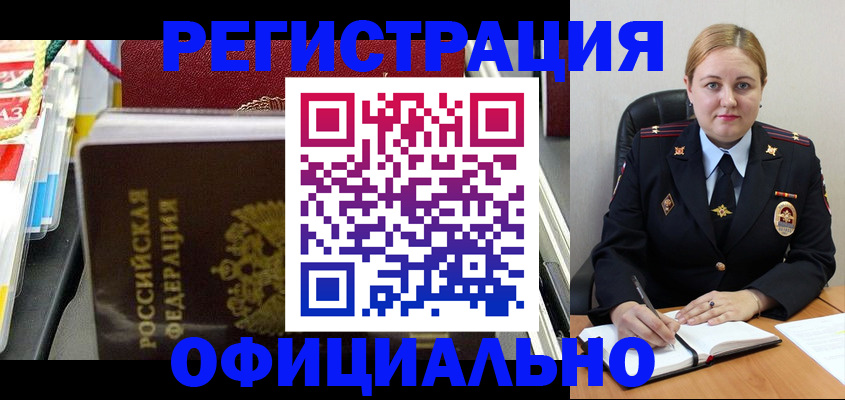 купить прописку в Барабинске